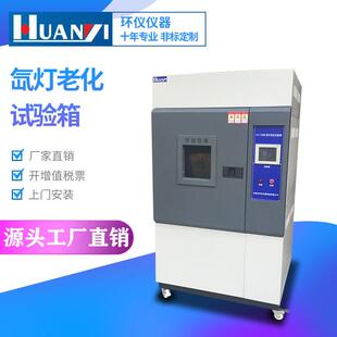 风冷水冷氙灯老化试验箱度模拟太阳光照气候试验机氙灯老化试验箱