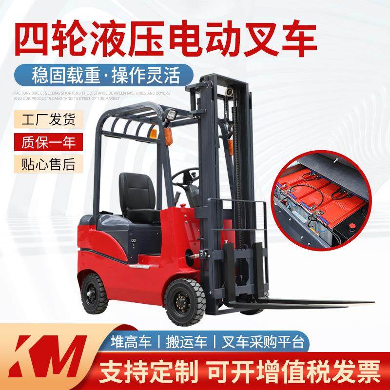 电动叉车全电动叉车全电动堆高车座驾式四轮电动叉车,搬运/仓储/物流设备,其他起重搬运设备,淘宝优惠券,粉丝福利购,淘宝优惠卷
