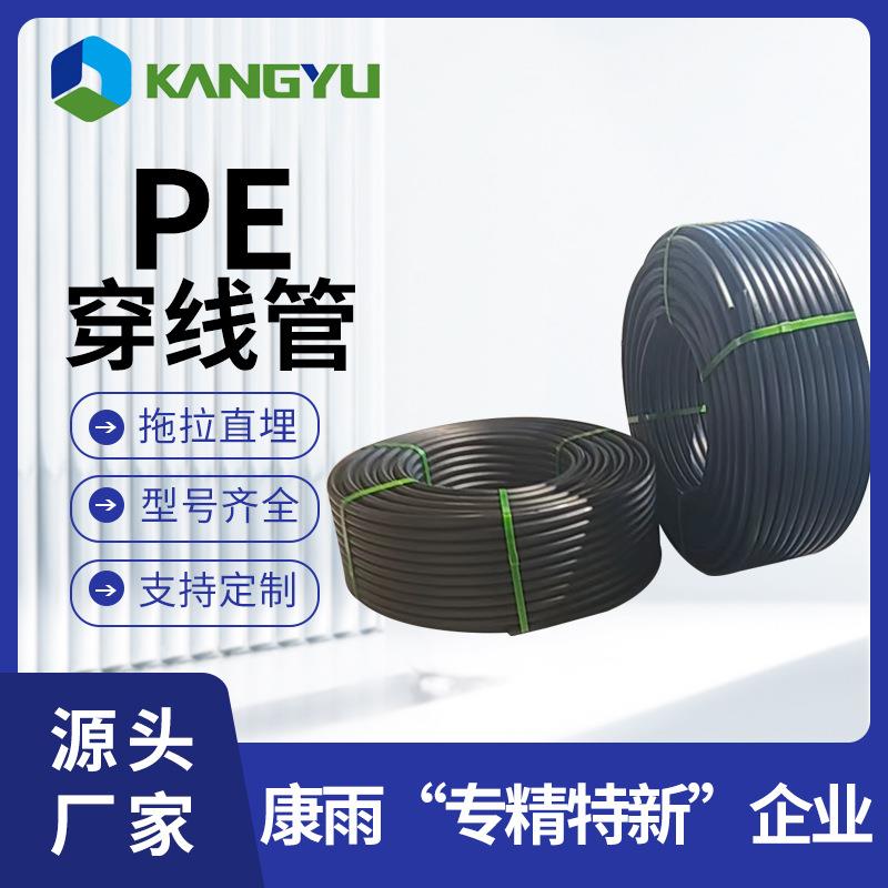 电线保护耐磨穿线管hdpe电缆套管直埋拖拉厂家直销pe穿线管