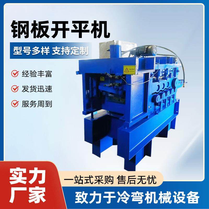 校平机金属板材不锈钢校平机剪切分条全自动钢卷开平机薄板开平机,五金/工具,其他机械五金,淘宝优惠券,粉丝福利购,淘宝优惠卷