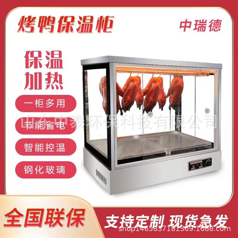 烤鸭保温柜恒温箱保温箱商用脆皮五花肉挂鸭柜台式熟食保温展示柜