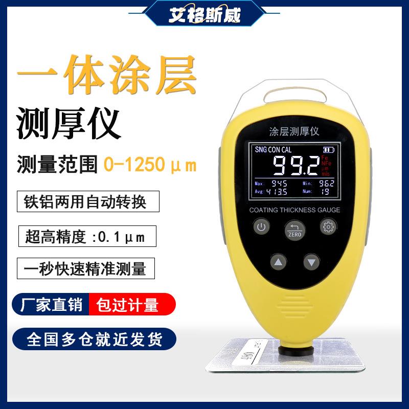 艾格斯威漆膜仪AG-663涂层测厚仪漆膜仪车漆膜仪漆面膜检测仪