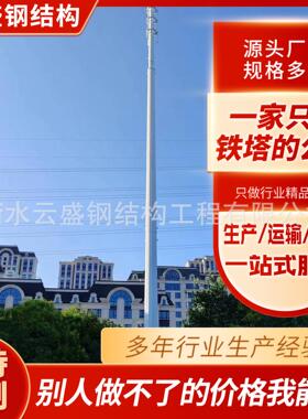 5G基站5G30米单管塔独管塔景观塔美化塔圆钢通讯塔单管塔通讯塔