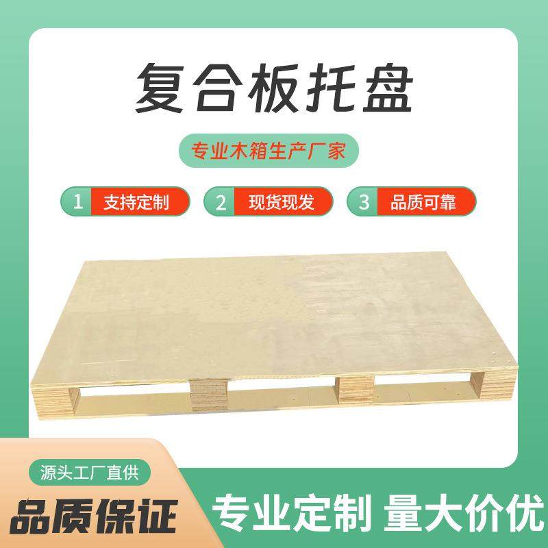 包装免熏蒸木托盘高承重四面进叉物流高强度托盘出口胶合板,包装,塑料托盘,淘宝优惠券,粉丝福利购,淘宝优惠卷