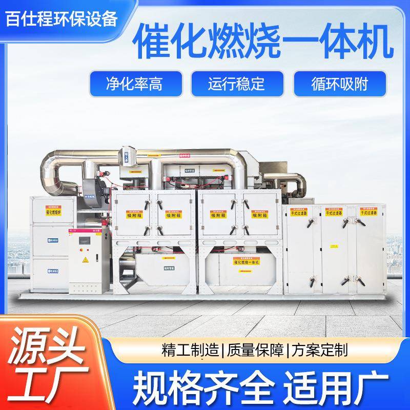 催化燃烧一体机环保设备活性炭吸附喷漆行业废气处理催化燃烧设备
