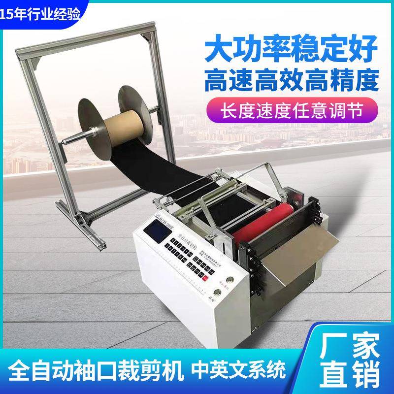 全自动服装螺纹袖口裁切机罗口裁切机袖口裁剪机防护服袖口切割机