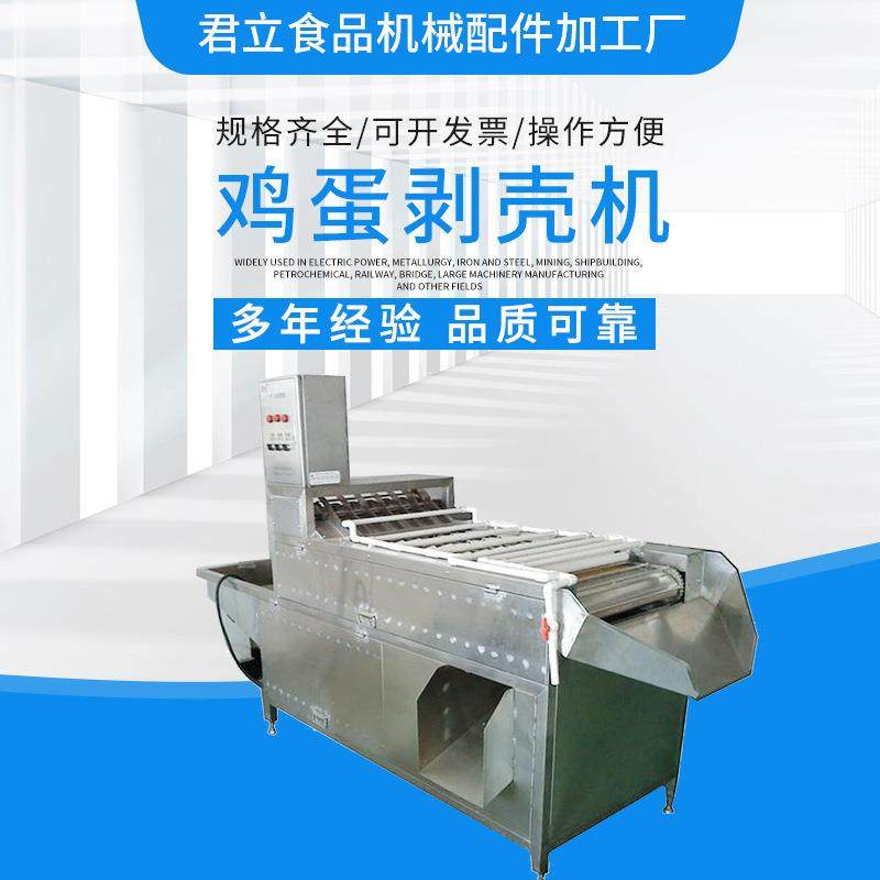 全自动鸡蛋剥壳机鹌鹑蛋剥皮机大型鸡蛋剥壳机厂家供应支持定/制,清洗/食品/商业设备,其他食品加工设备,淘宝优惠券,粉丝福利购,淘宝优惠卷
