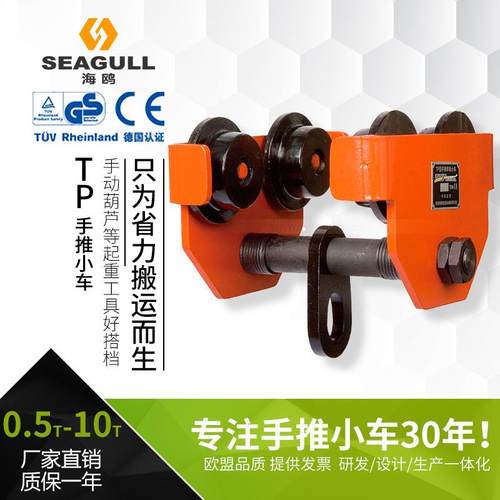起重配件/手动工字钢手推跑车/小吊车配套手拉葫芦使用起重工具车