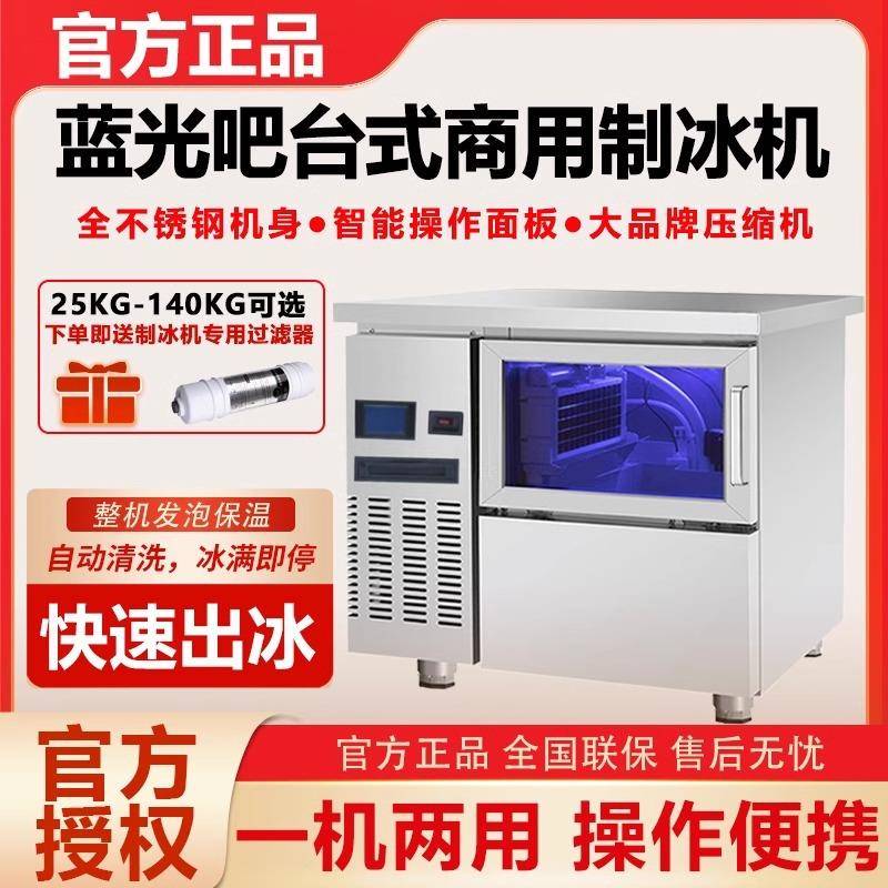 吧台制冰机商用全自动方块冰机造冰机奶茶店咖啡店大型大容量