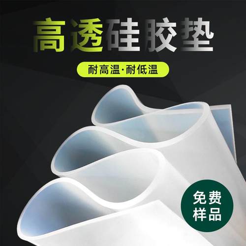 硅胶板白色硅橡胶板3mm5mm耐高温硅胶密封垫片透明无味硅胶垫