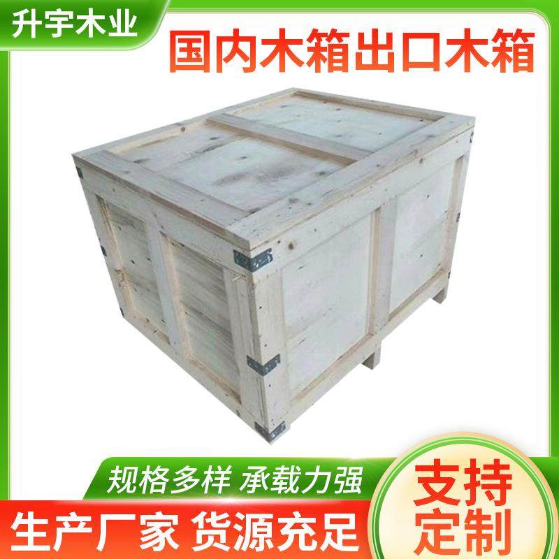 上海厂家供应包装木箱木包装箱周转木箱大型设备打包物流打包木箱,包装,塑料托盘,淘宝优惠券,粉丝福利购,淘宝优惠卷