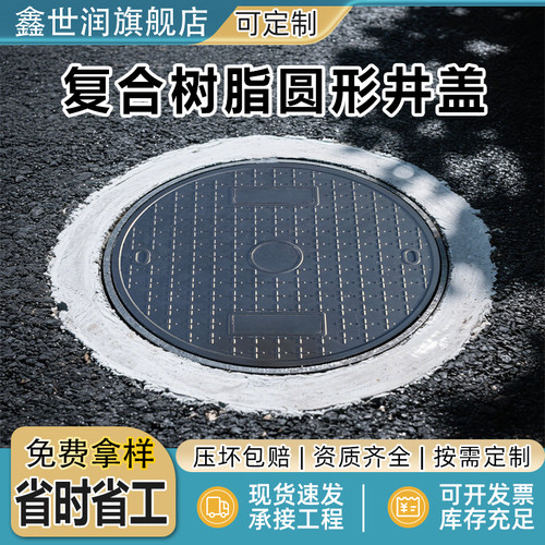 鑫世润复合树脂井盖超强承重