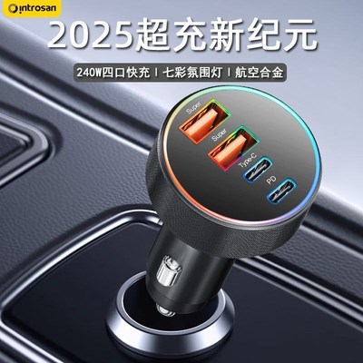 英才星240W车载充电器多口手机超级快充七彩灯USB点烟器转换闪充