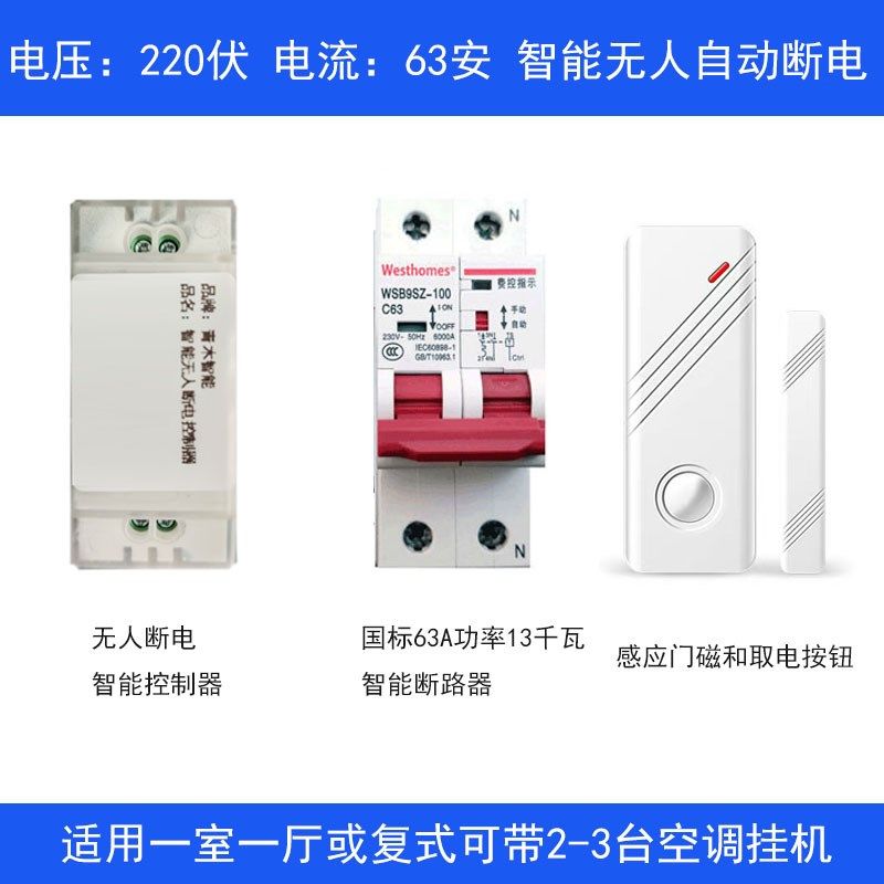 民宿宾馆自动断电无线门磁取电人走断电开关自动断电神器免插卡