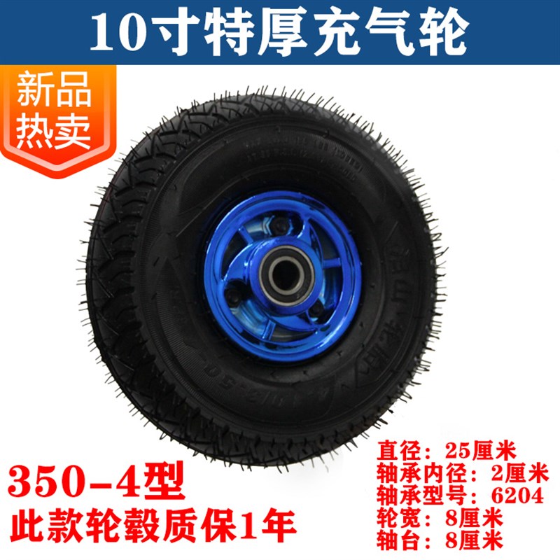 10寸充气轮胎 老虎车手推车打气轮子加厚350-4橡胶轮子两轮连轴轮