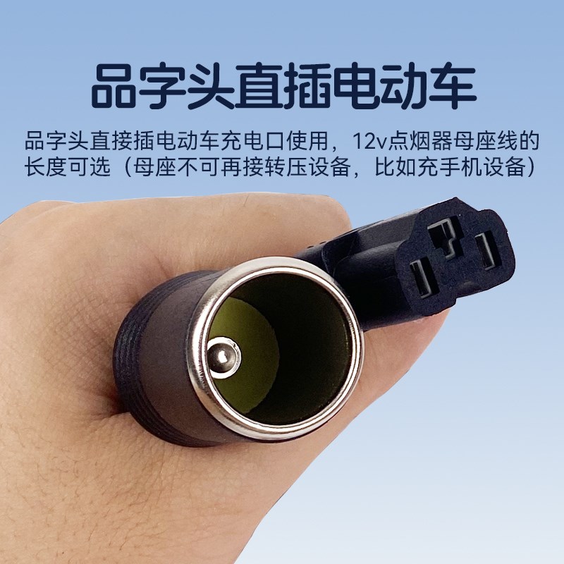 电动车充电口转点烟器 36v48v60v72v转12v转换器接口变12伏12付