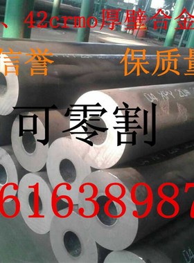 20#45#40cr42crmo厚壁合金无缝管外89-127-219-273-351-426内齐全