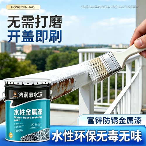 免打磨铁锈转化无味水性金属漆防锈漆铁门翻新镀锌管油漆白色涂料