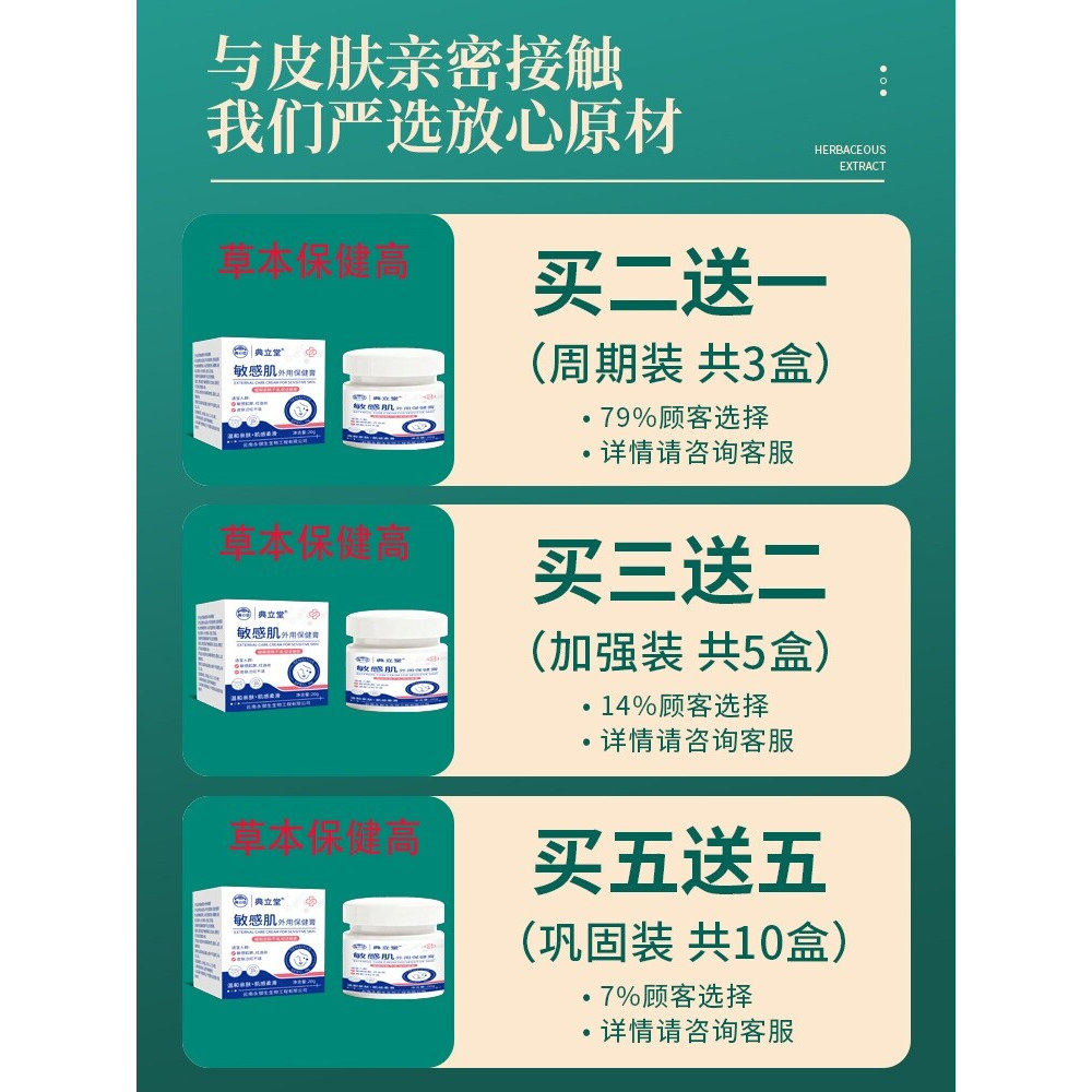 敏感肌外用保健膏草本保湿身体乳液温和护理外用保健膏20g便携装