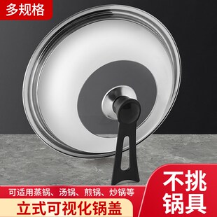锅盖家用不锈钢镶玻璃组合盖子把手圆形万能通用炒锅铁锅盖帽配件