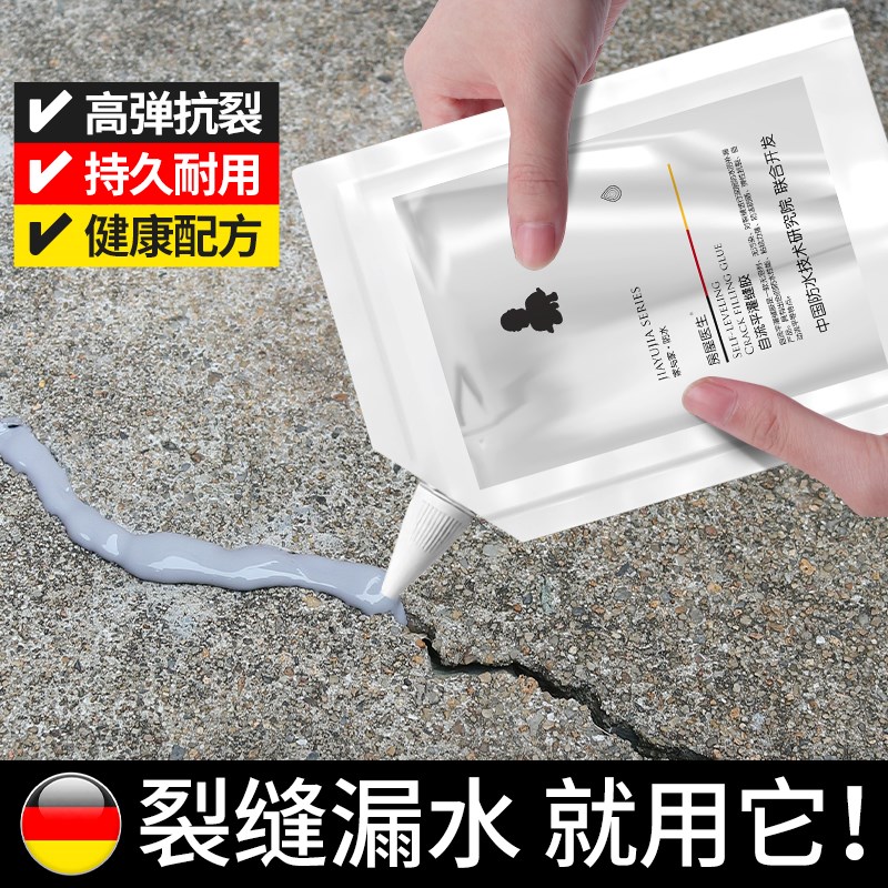 家与家裂缝防水补漏屋顶渗水修补剂水泥地面灌缝胶填缝堵漏王材料