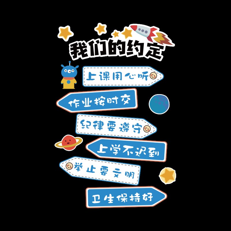 班级公约文化墙贴纸小学生初中教室装饰开学黑板报布置幼儿园环创