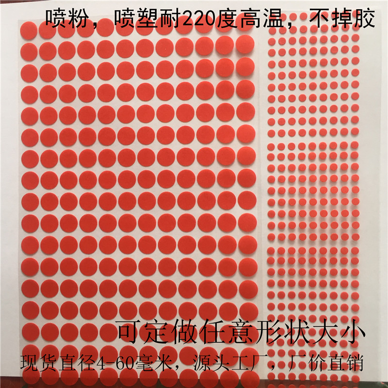 喷塑挡粉耐高温胶贴纸耐220度红色美纹纸圆形贴点喷涂避油保护胶