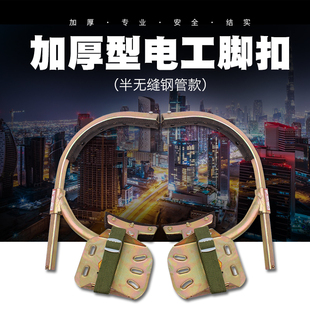 电线杆脚扣电工国标加厚型电杆脚钩脚爬杆铁鞋爬杆登杆工具配件