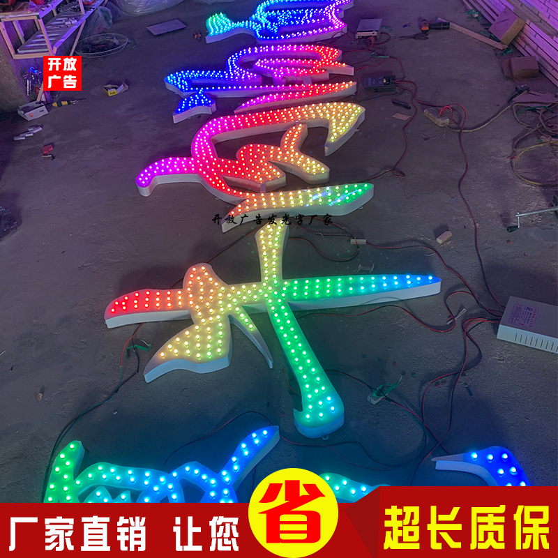 发光字LED全彩七彩门头招牌字穿冲孔点阵字定做楼顶外漏灯珠字牌
