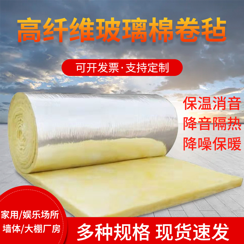 隔音玻璃棉卷毡彩钢墙体隔热保温材料大棚养殖防火ktv棉消音岩棉