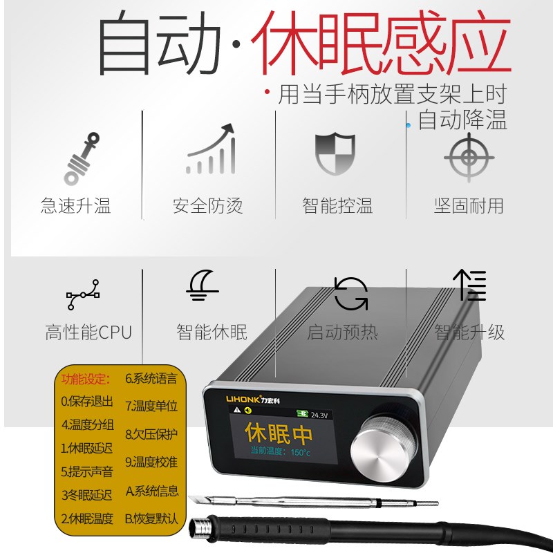 力宏科C210K245智能精密电焊台套装150W可调温恒温电烙铁手机维修