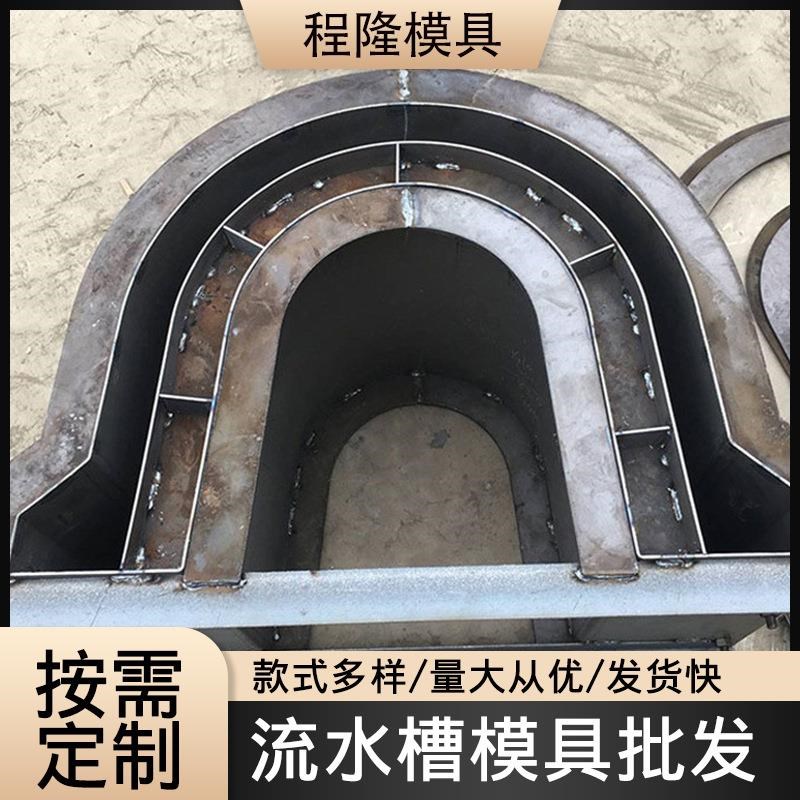流水槽钢模具排水沟泄水槽模板现浇水泥盖板模具u型流水槽钢模具