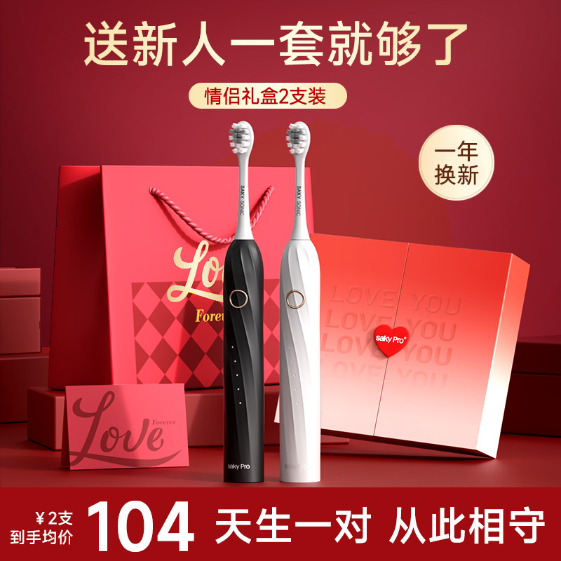 新娘结婚闺蜜订婚送闺密新婚礼物实用品高级电动牙刷情侣2支套装