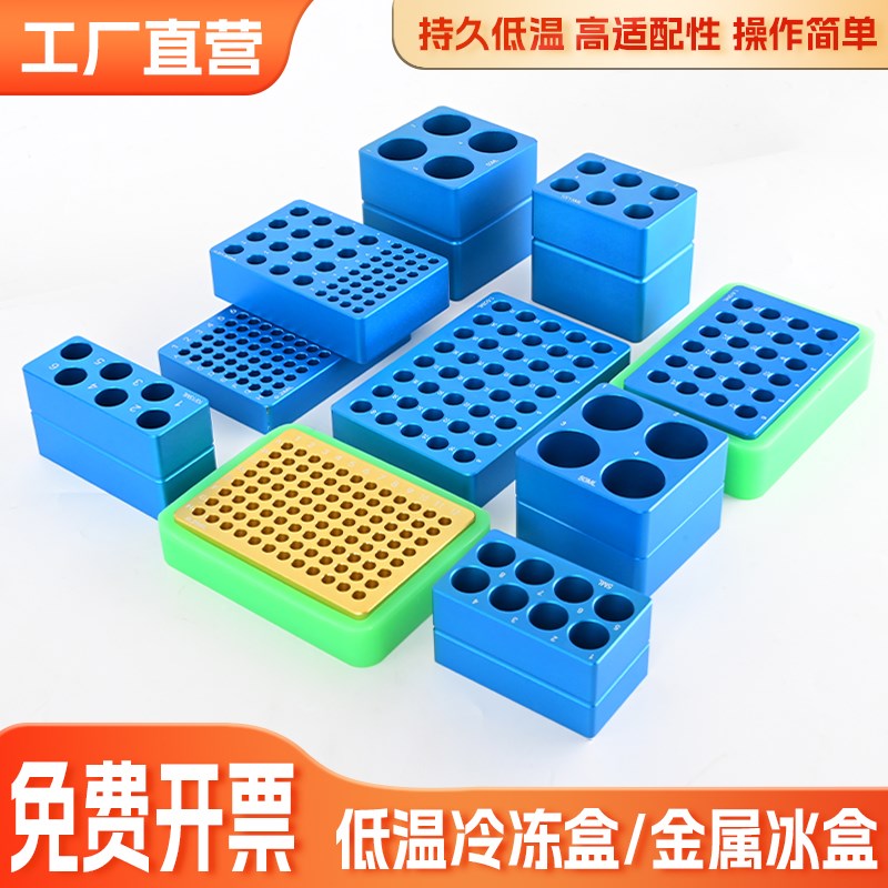 离心管冰盒铝制冰盒低温配液恒温教学仪器/实验器材