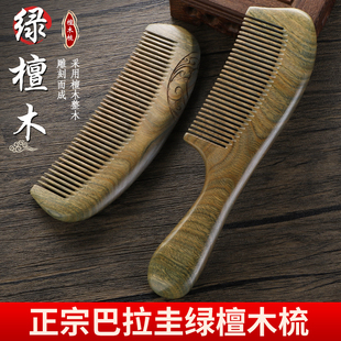 绿檀木梳子檀香木梳加厚整木玉檀香木梳女士宽细齿长顺髪梳