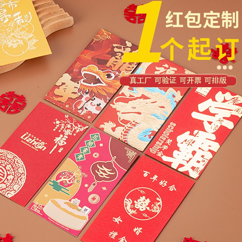 红包定做烫金利是封定制彩色印刷喜庆节日红信封印logo文字广告