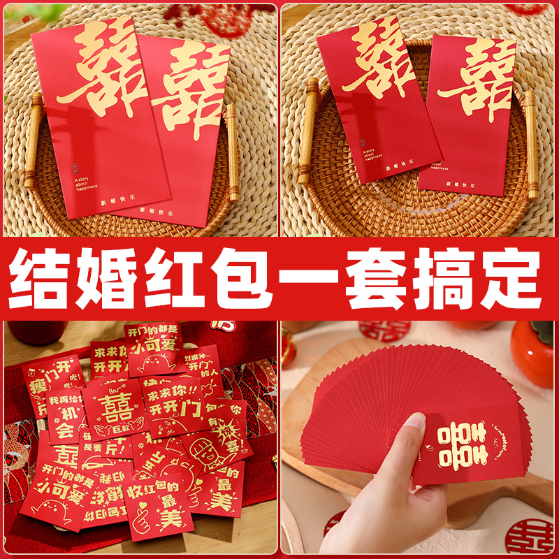 红包结婚红包封2022新款小万元改口婚礼堵门创意新婚利是封