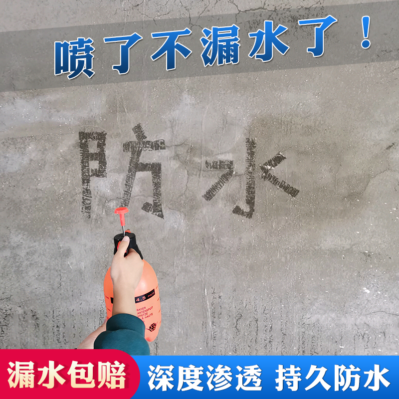 凯皇纳米渗透型防水剂屋顶防水补漏材料墙面水泥楼板防潮液体涂料