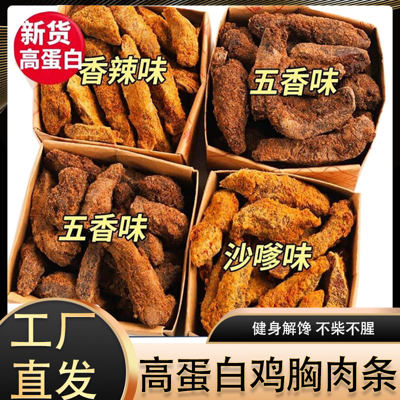 功夫小帅鸡胸肉干条手撕鸡肉条开袋即食解馋宵夜抗饿休闲小吃批发