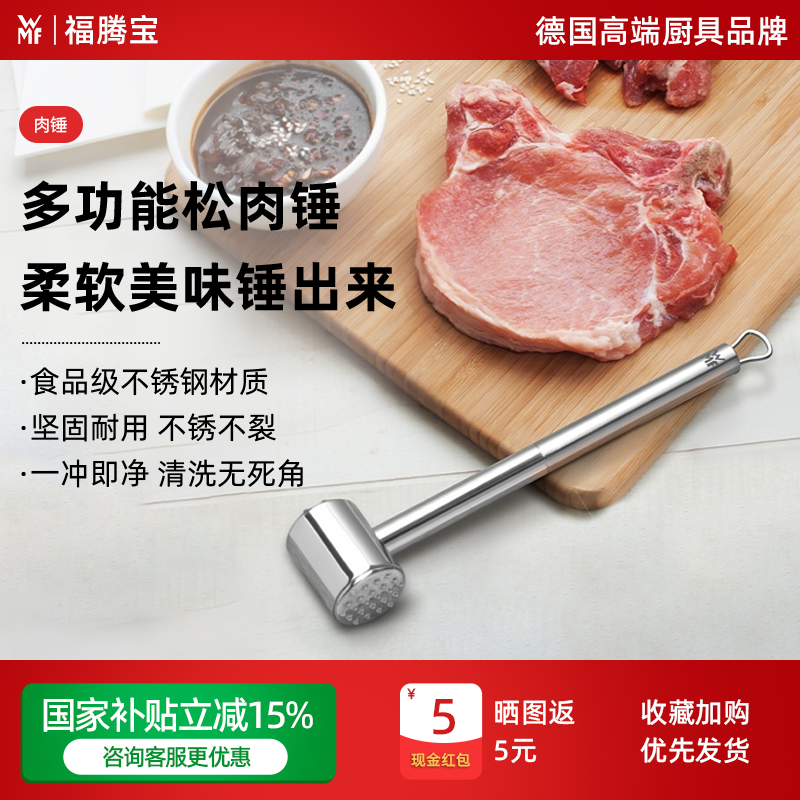 德国WMF福腾宝肉锤不锈钢敲肉锤