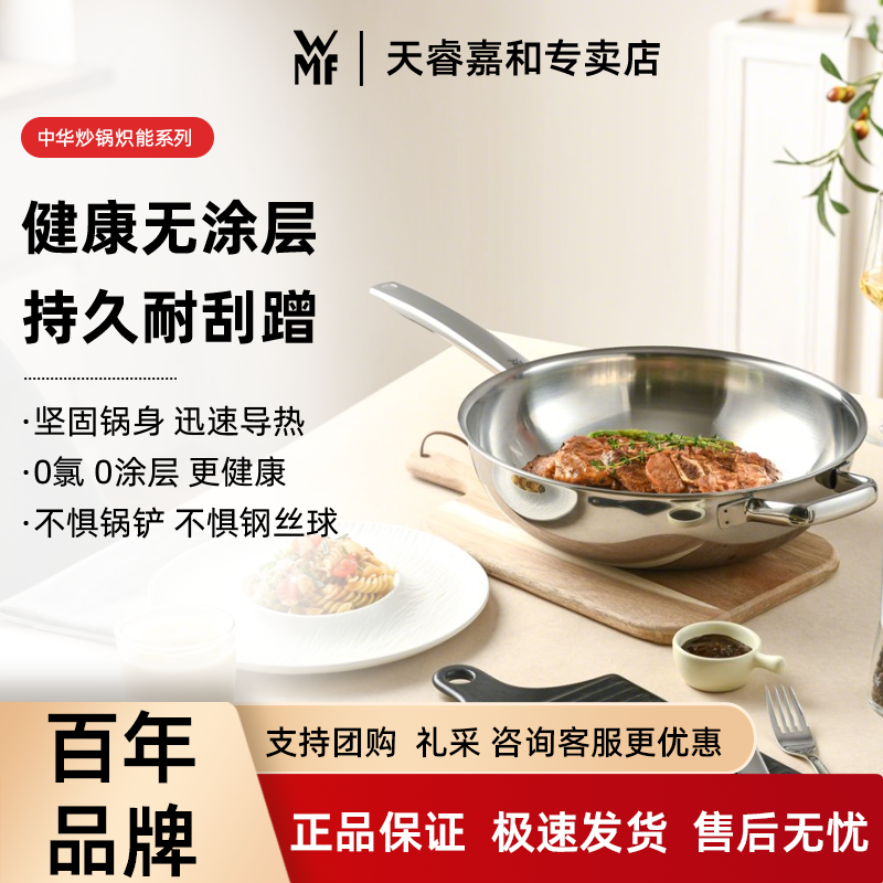 德国WMF304不锈钢无涂层炒锅