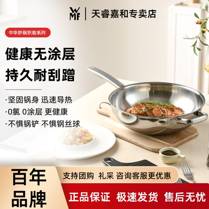 德国WMF福腾宝中华炽能中式不锈钢炒锅无涂层家用电磁炉燃气专用
