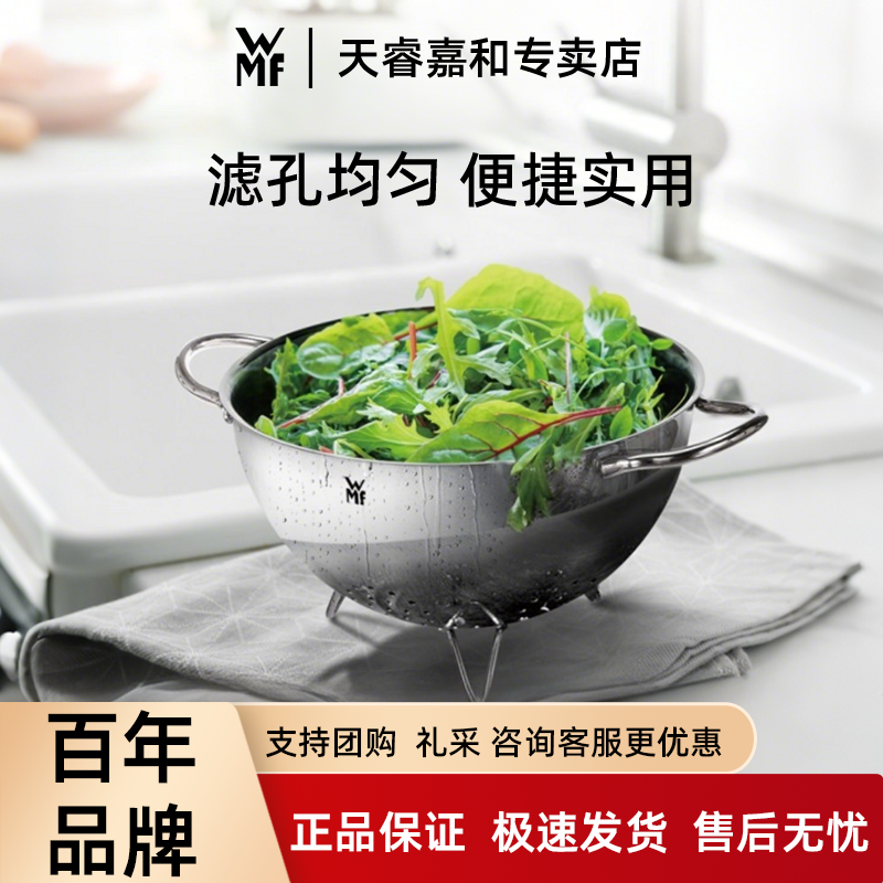 德国WMF高品质不锈钢沥水篮