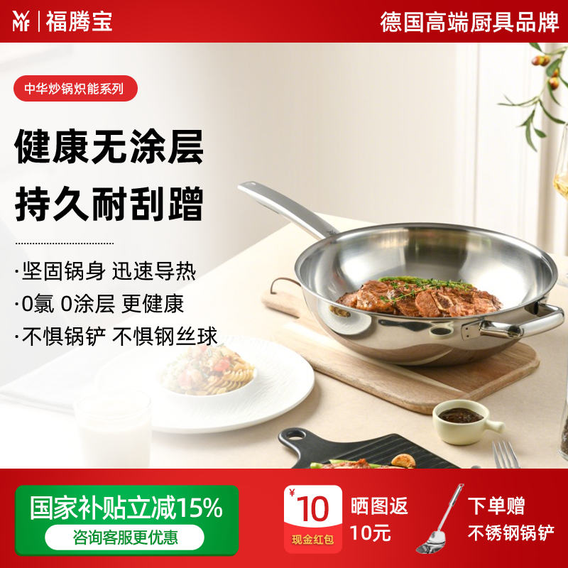 德国WMF304不锈钢无涂层炒锅