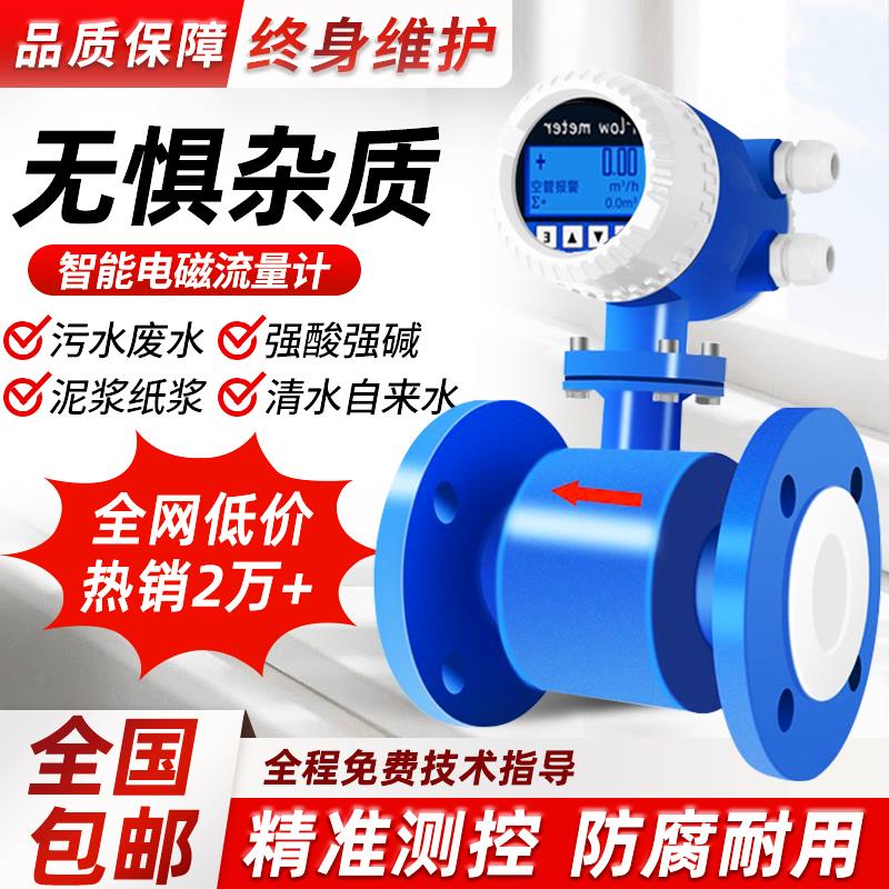 智能电磁流量计一体式管道分体式不锈钢插入式污水液体水表传感器