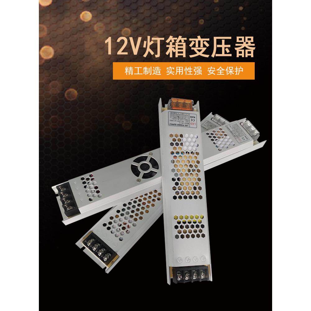 广告灯箱长条开关电源12v24V200w300w400w恒流恒压变压器工程款