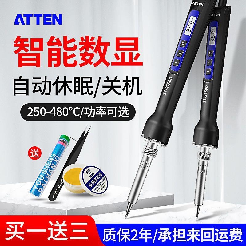 ATTEN安泰信ST-2150D/ST-2080D可调恒温单支电烙铁便携式电焊台