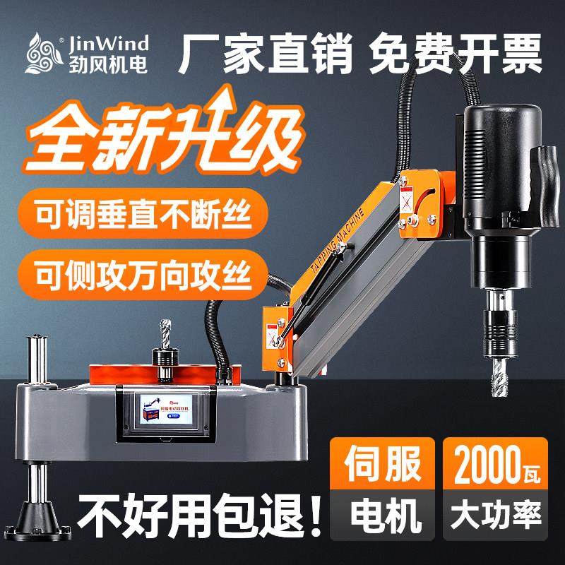 电动伺服攻丝机M24M32M16手持万向摇臂台式全自动触屏数控攻牙机,五金/工具,攻丝机/攻牙机,淘宝优惠券,粉丝福利购,淘宝优惠卷
