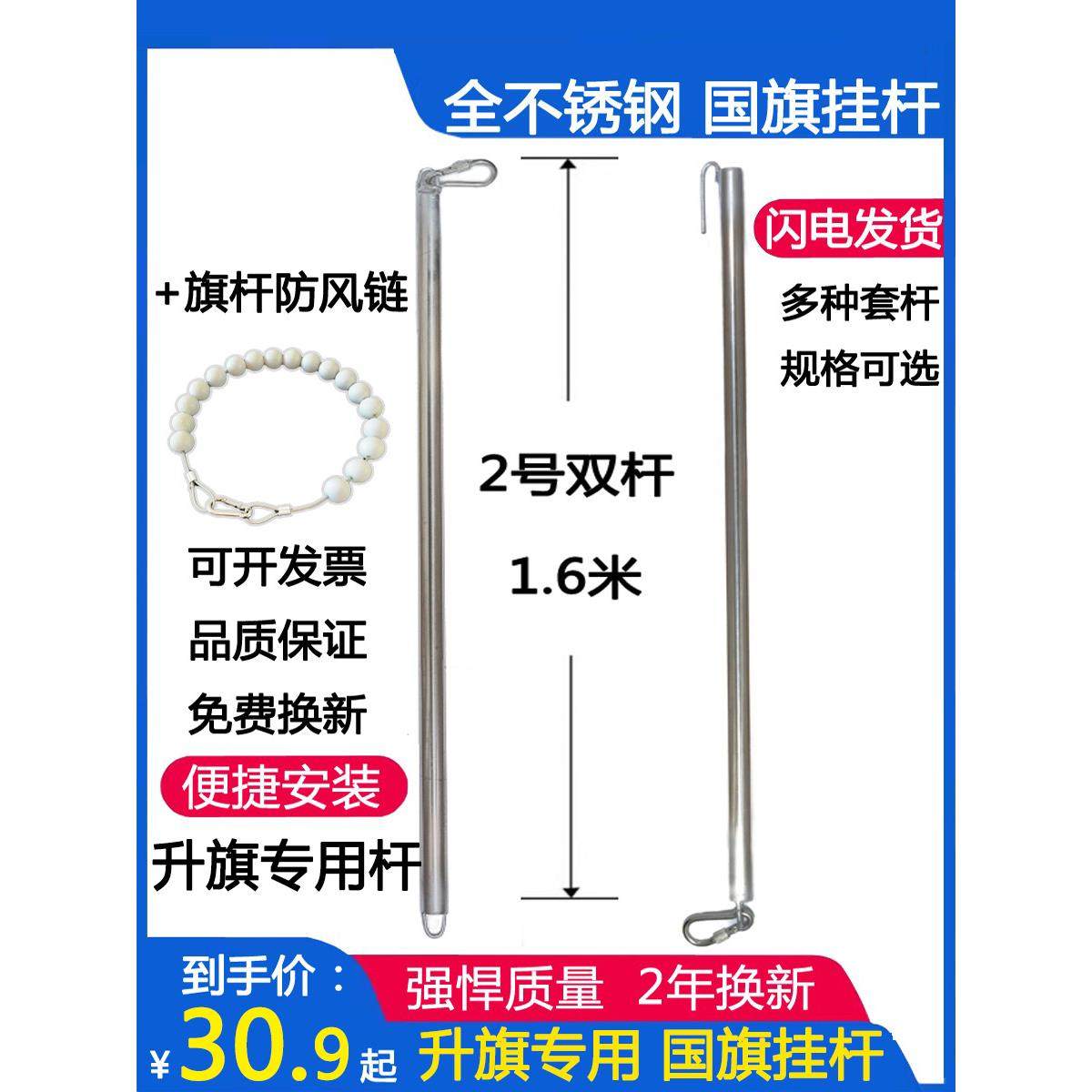 国旗套杆升挂旗杆1234号旗帜挂杆不锈钢升降杆红旗配件户外固定杆