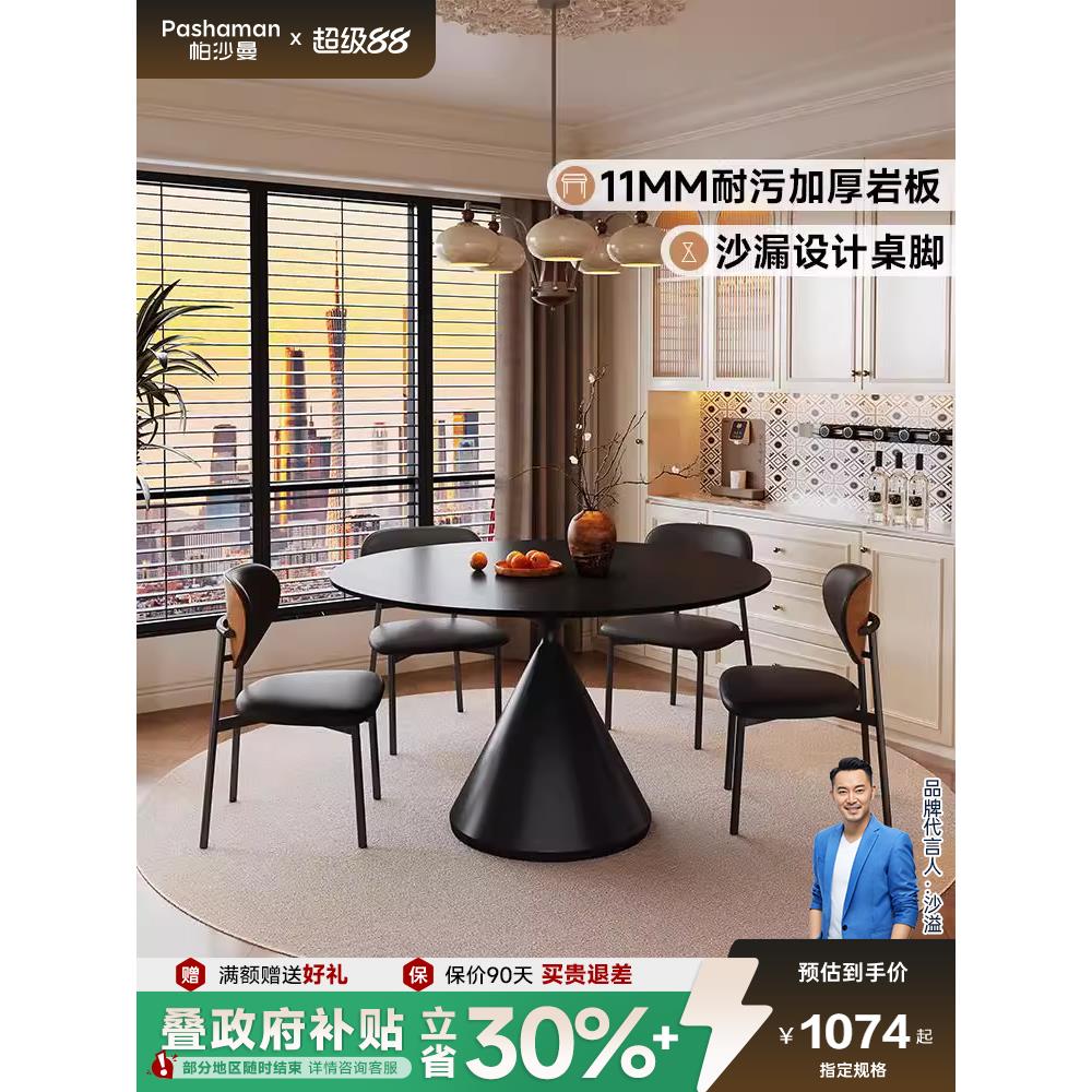 帕沙曼岩板餐桌椅组家用小户型中古风实木圆形碳素钢桌脚吃饭桌子